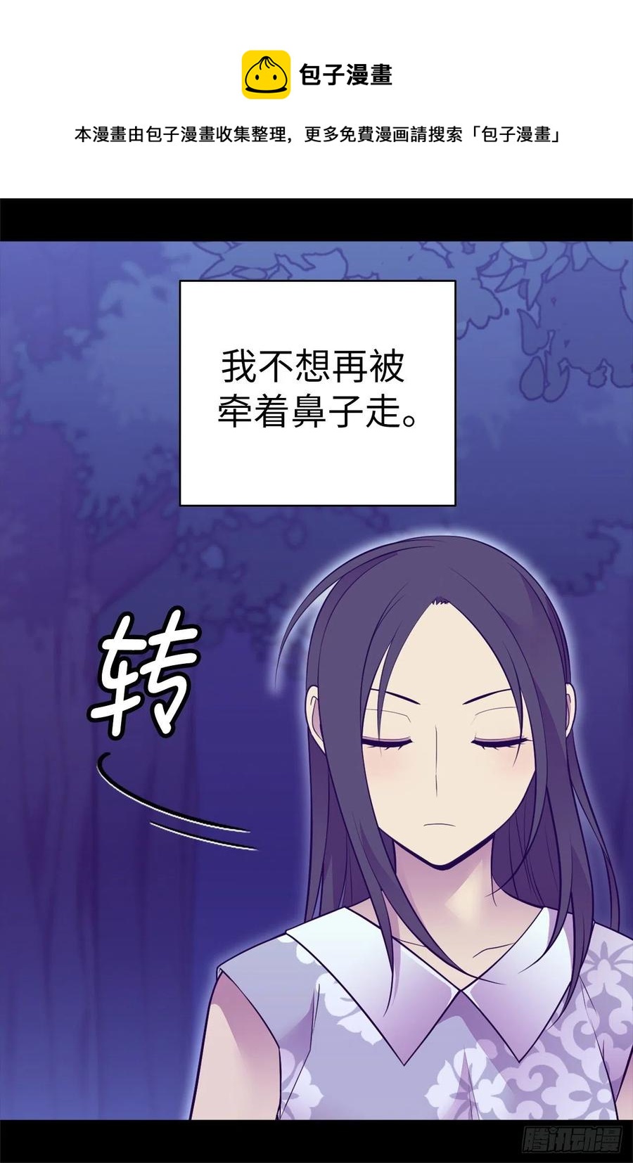 《据说我是王的女儿？》漫画最新章节567.拯救世界的第一步免费下拉式在线观看章节第【34】张图片