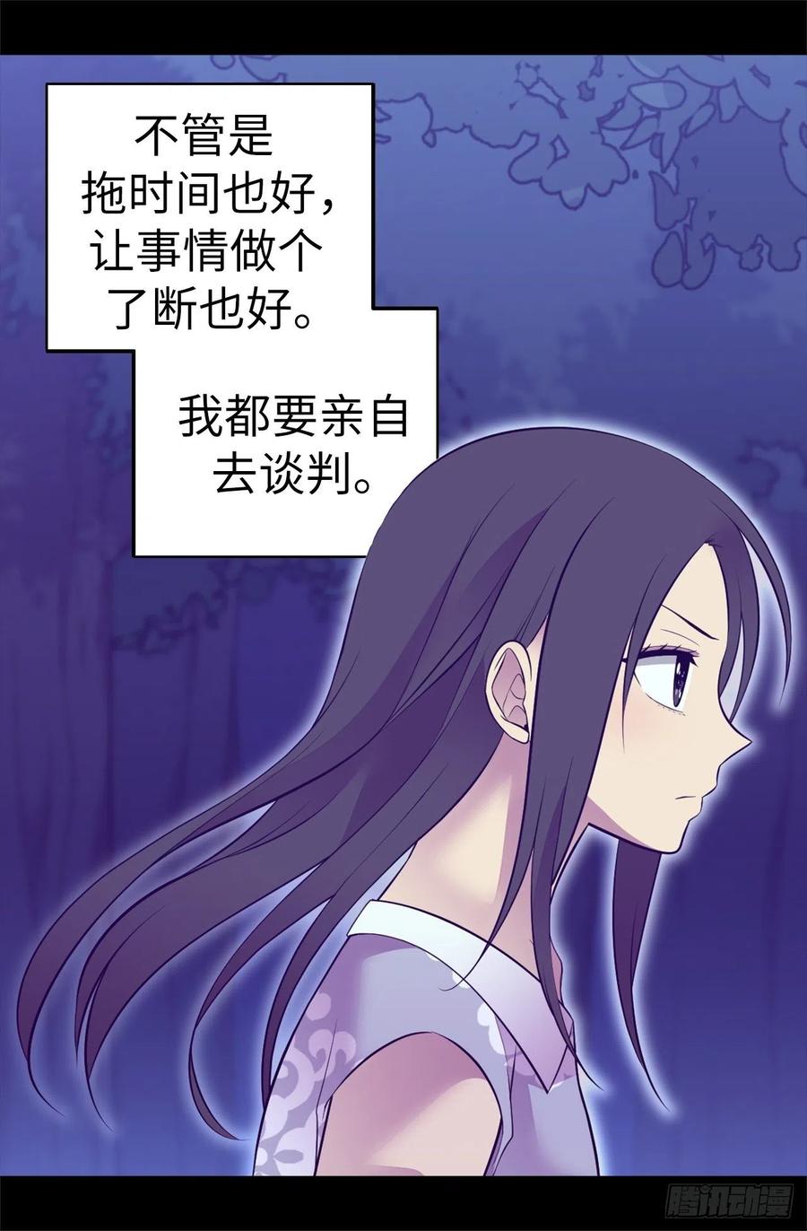 《据说我是王的女儿？》漫画最新章节567.拯救世界的第一步免费下拉式在线观看章节第【35】张图片