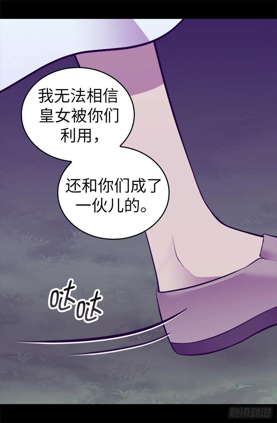 《据说我是王的女儿？》漫画最新章节567.拯救世界的第一步免费下拉式在线观看章节第【4】张图片