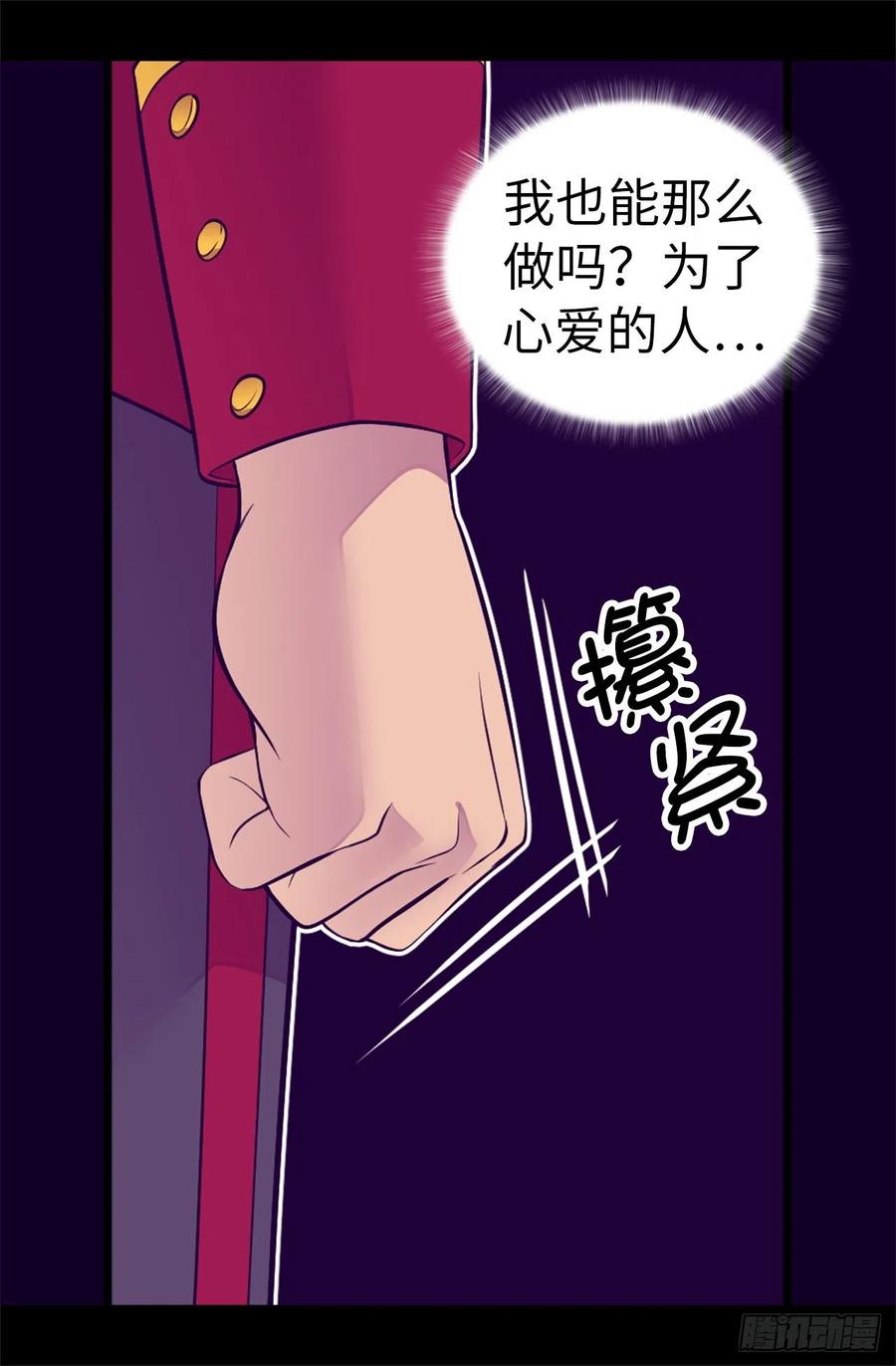 《据说我是王的女儿？》漫画最新章节568.你是去打人还是救人免费下拉式在线观看章节第【22】张图片