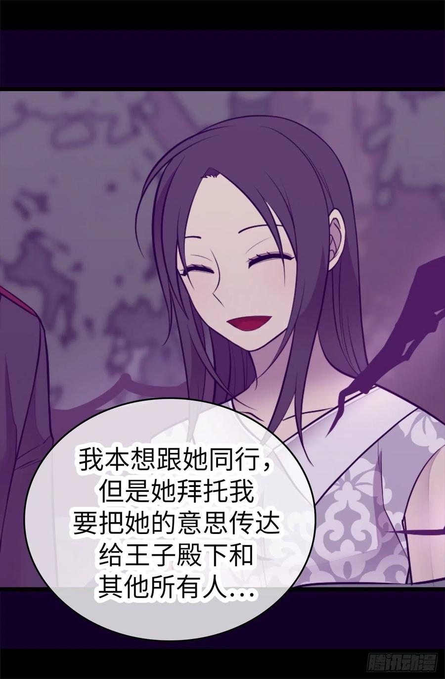 《据说我是王的女儿？》漫画最新章节569.这是她的选择免费下拉式在线观看章节第【22】张图片