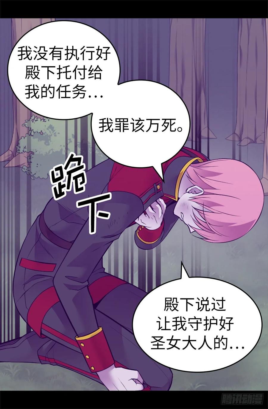 《据说我是王的女儿？》漫画最新章节569.这是她的选择免费下拉式在线观看章节第【25】张图片