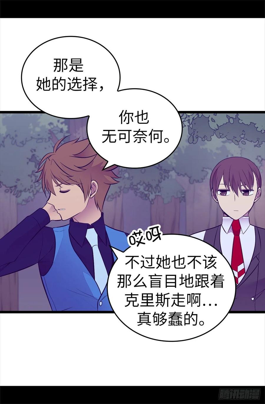 《据说我是王的女儿？》漫画最新章节569.这是她的选择免费下拉式在线观看章节第【27】张图片