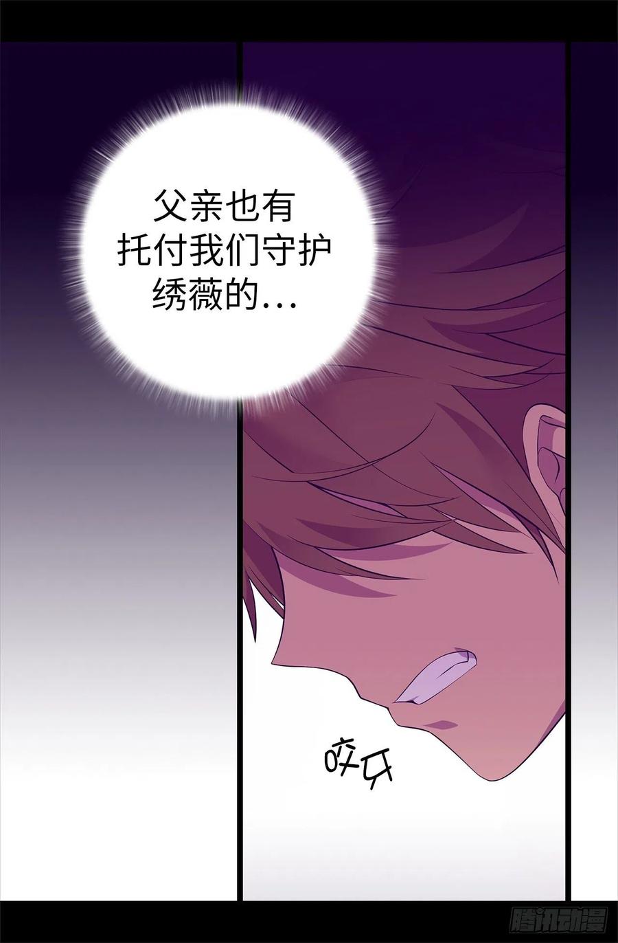 《据说我是王的女儿？》漫画最新章节569.这是她的选择免费下拉式在线观看章节第【33】张图片