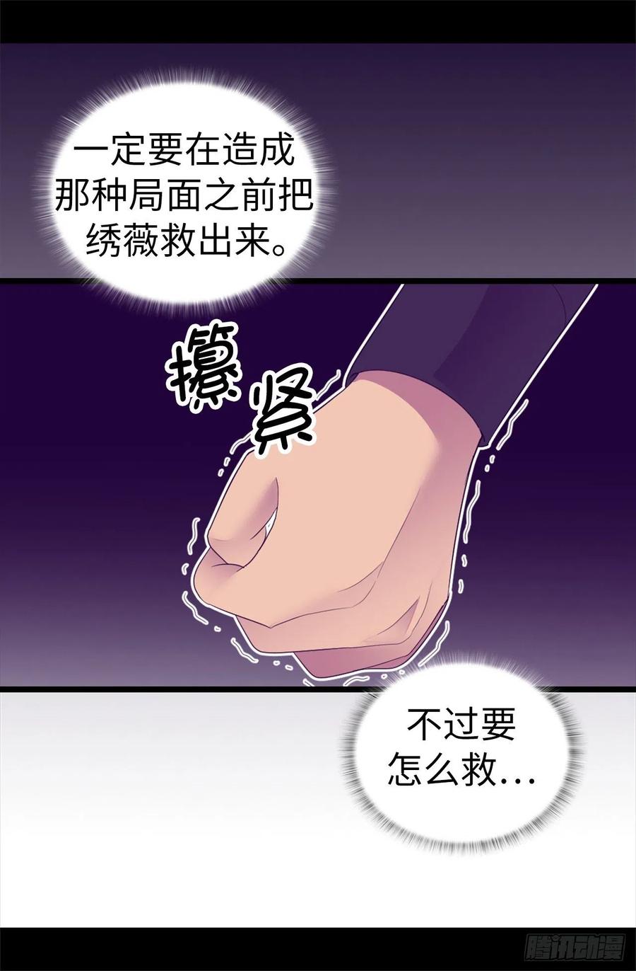 《据说我是王的女儿？》漫画最新章节570.得知女儿失踪的父亲免费下拉式在线观看章节第【17】张图片