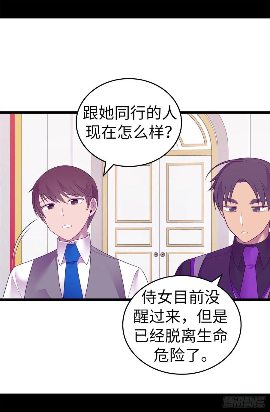 《据说我是王的女儿？》漫画最新章节570.得知女儿失踪的父亲免费下拉式在线观看章节第【24】张图片