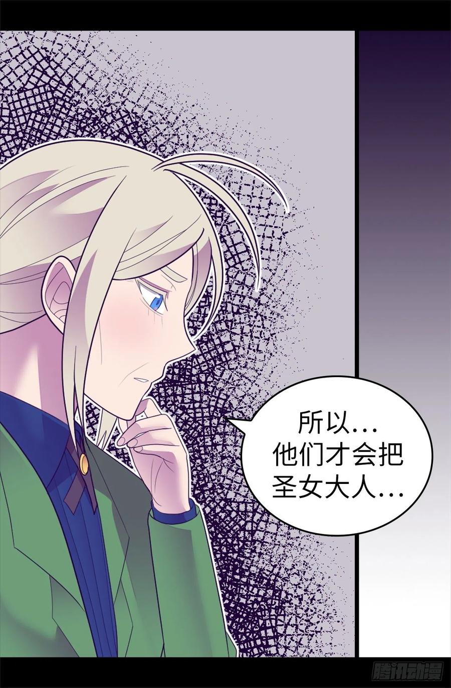 《据说我是王的女儿？》漫画最新章节570.得知女儿失踪的父亲免费下拉式在线观看章节第【29】张图片