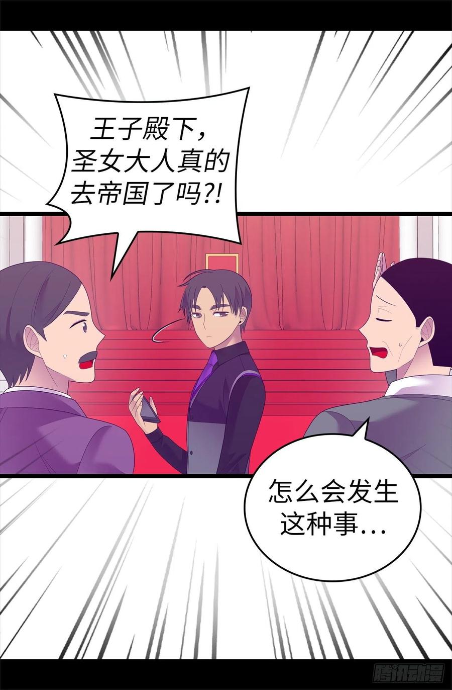 《据说我是王的女儿？》漫画最新章节570.得知女儿失踪的父亲免费下拉式在线观看章节第【6】张图片