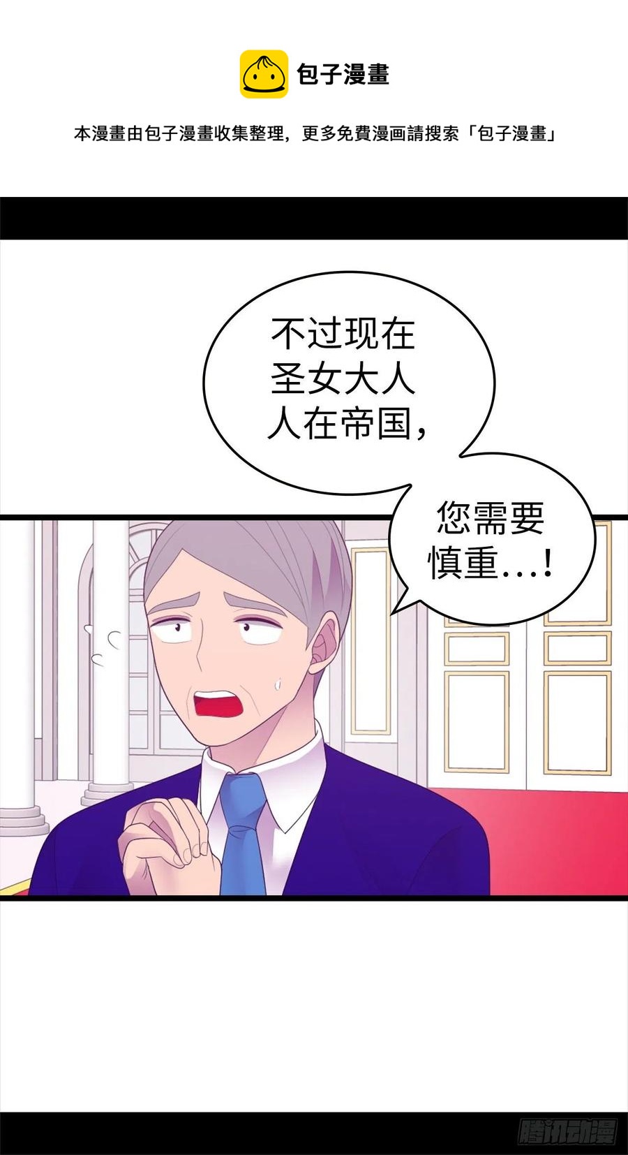 《据说我是王的女儿？》漫画最新章节571.我要向帝国宣战！免费下拉式在线观看章节第【11】张图片