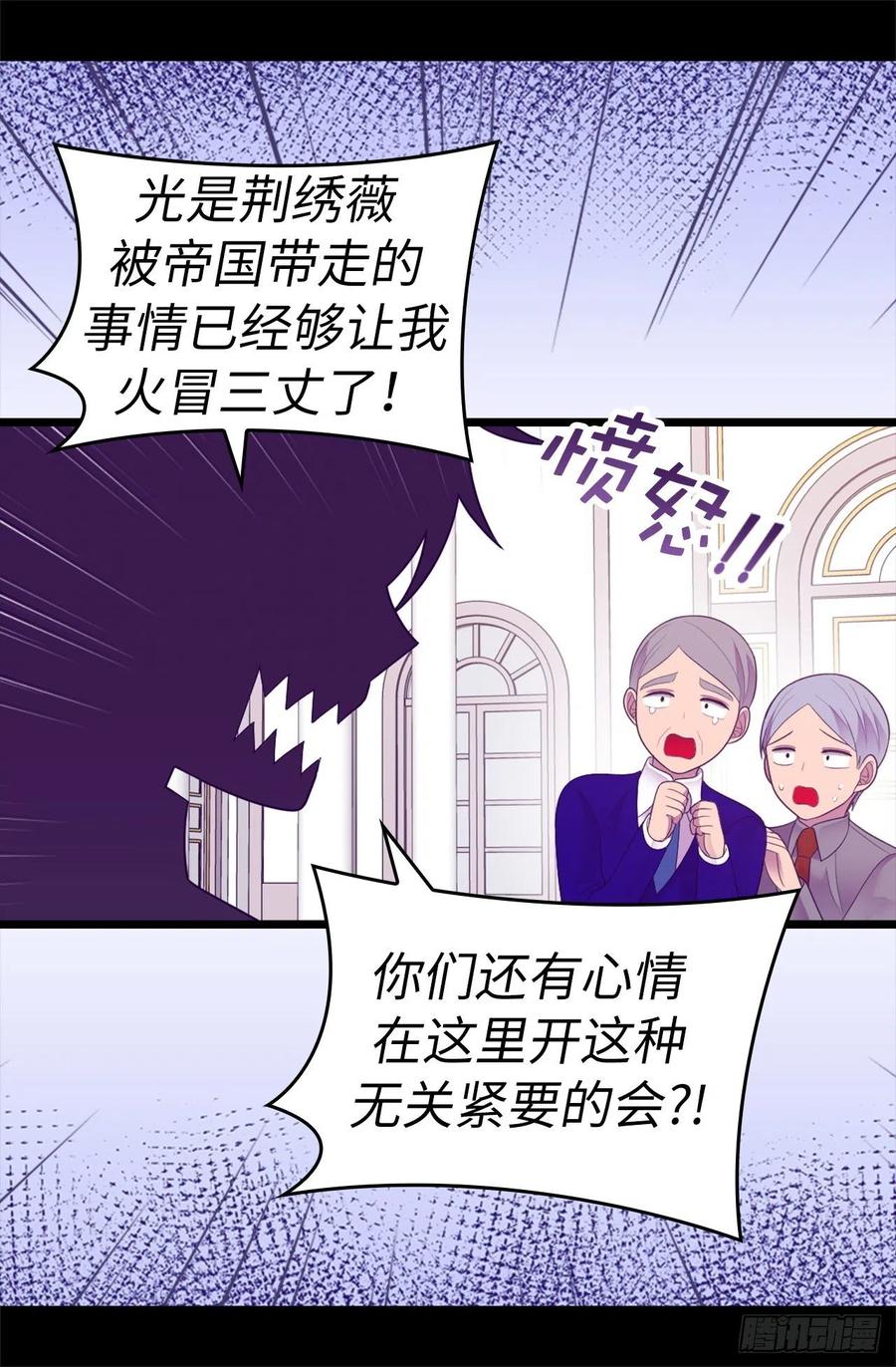 《据说我是王的女儿？》漫画最新章节571.我要向帝国宣战！免费下拉式在线观看章节第【14】张图片