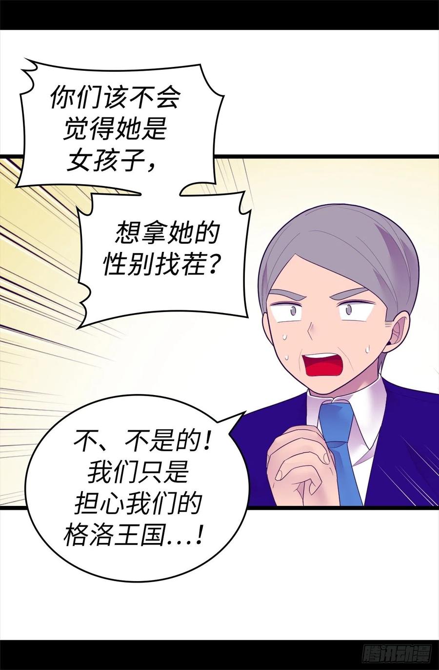 《据说我是王的女儿？》漫画最新章节571.我要向帝国宣战！免费下拉式在线观看章节第【15】张图片