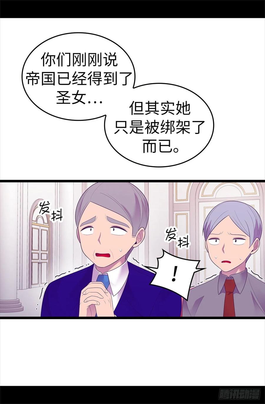 《据说我是王的女儿？》漫画最新章节571.我要向帝国宣战！免费下拉式在线观看章节第【17】张图片