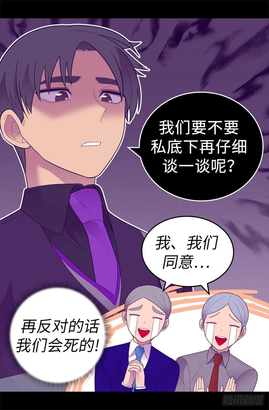 《据说我是王的女儿？》漫画最新章节571.我要向帝国宣战！免费下拉式在线观看章节第【19】张图片