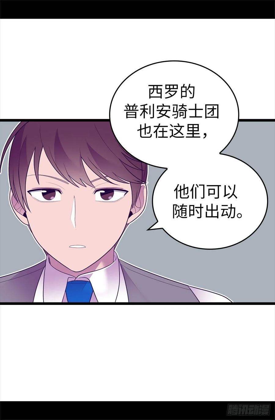 《据说我是王的女儿？》漫画最新章节571.我要向帝国宣战！免费下拉式在线观看章节第【21】张图片