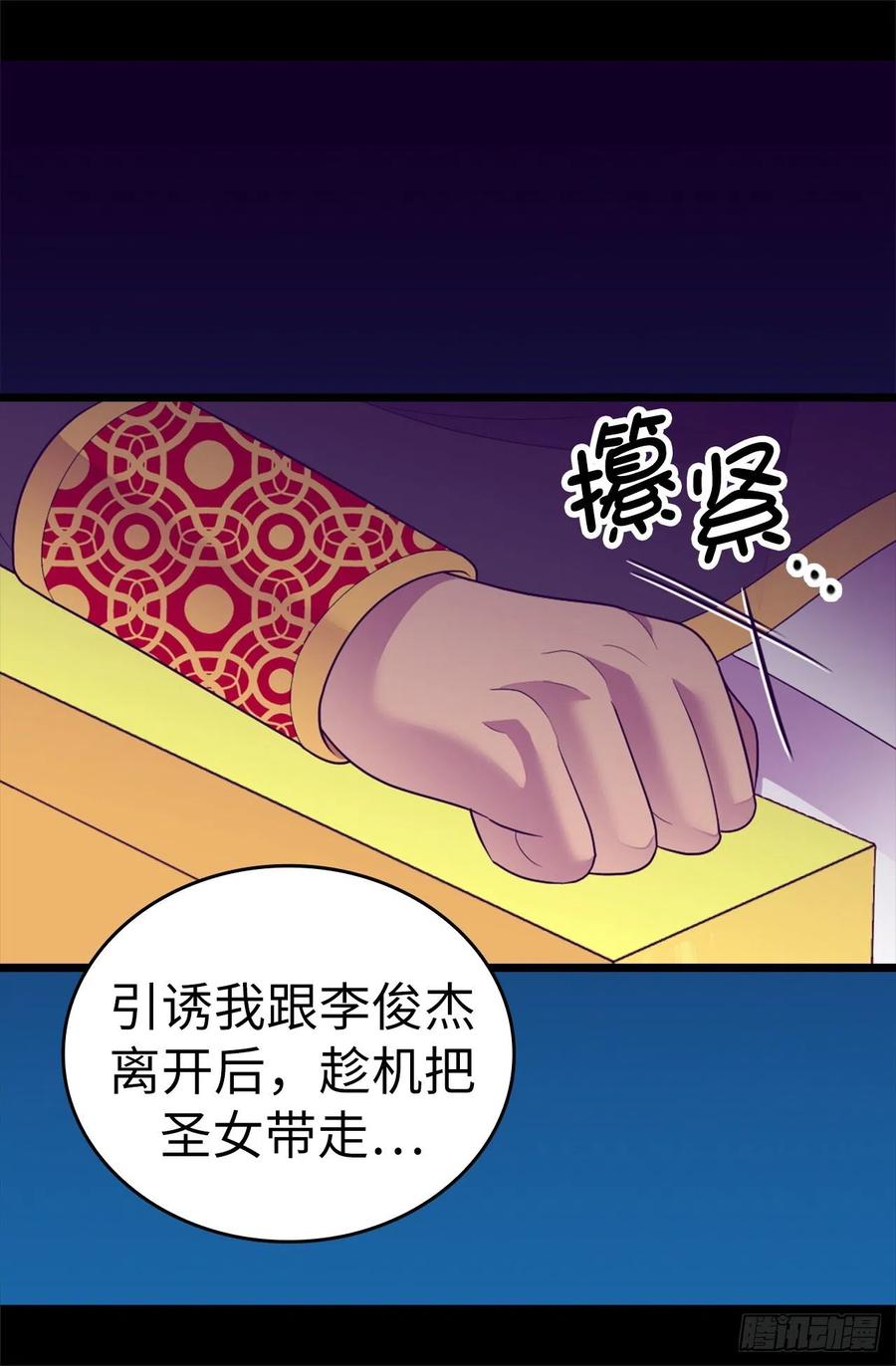 《据说我是王的女儿？》漫画最新章节571.我要向帝国宣战！免费下拉式在线观看章节第【3】张图片