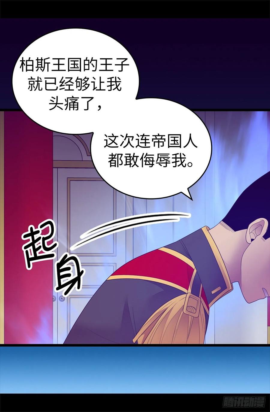 《据说我是王的女儿？》漫画最新章节571.我要向帝国宣战！免费下拉式在线观看章节第【4】张图片