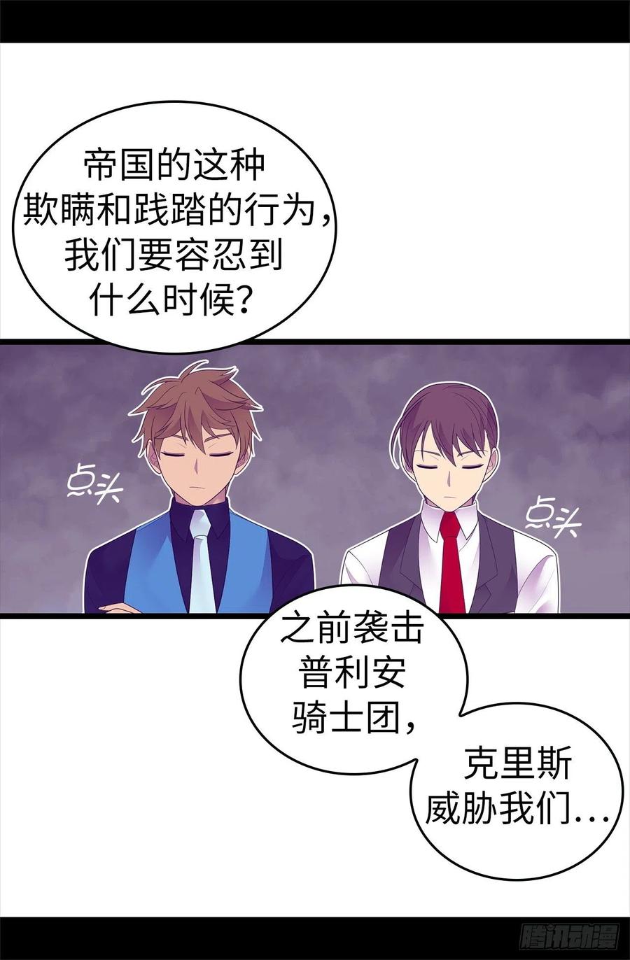 《据说我是王的女儿？》漫画最新章节571.我要向帝国宣战！免费下拉式在线观看章节第【9】张图片