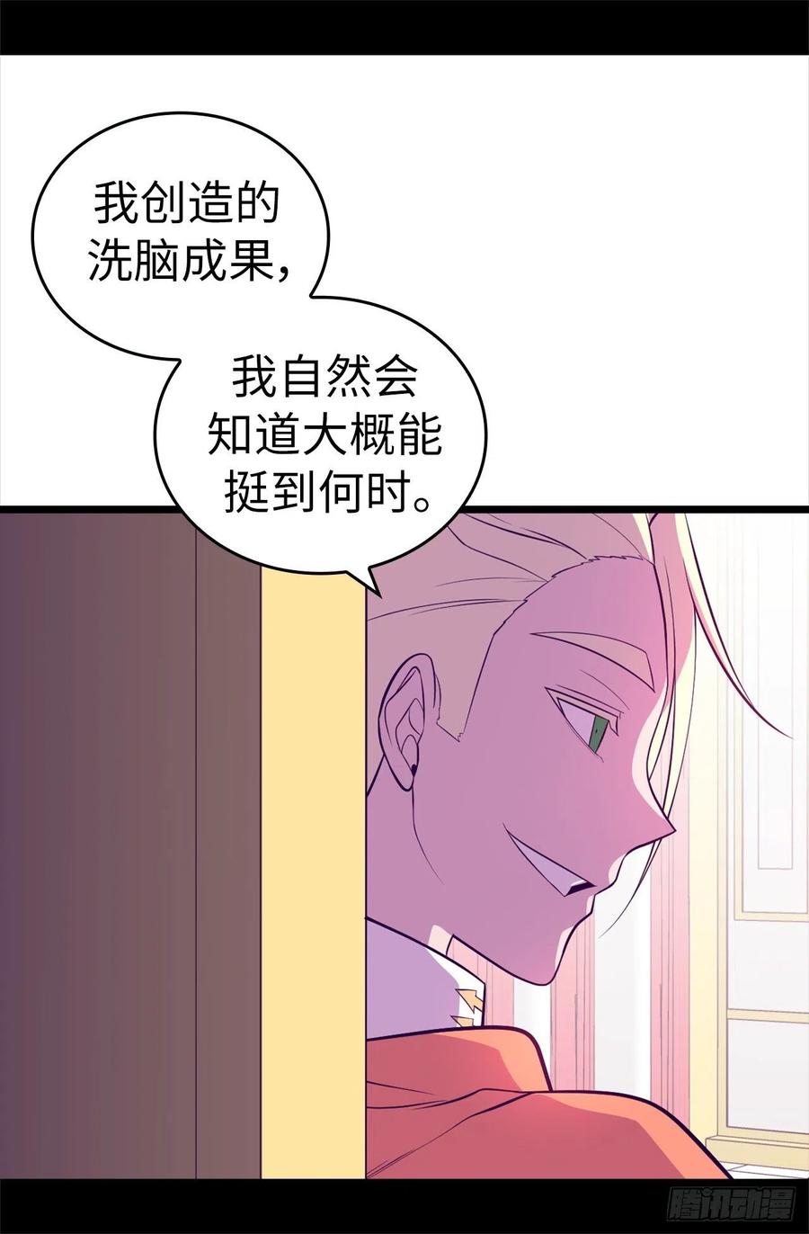 《据说我是王的女儿？》漫画最新章节572.为帝国奉献一切的皇女免费下拉式在线观看章节第【11】张图片