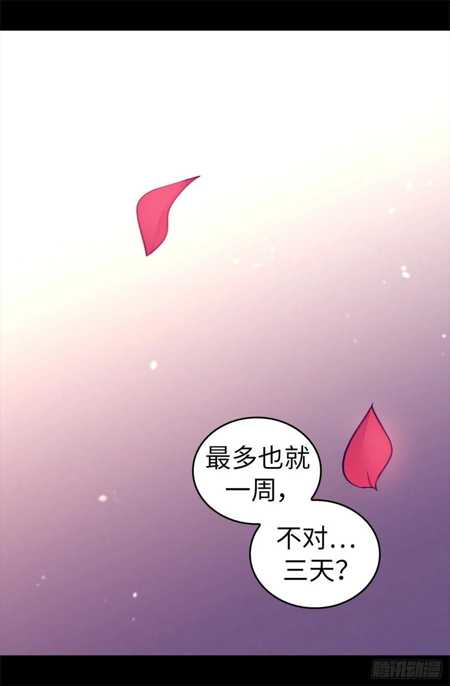 《据说我是王的女儿？》漫画最新章节572.为帝国奉献一切的皇女免费下拉式在线观看章节第【12】张图片