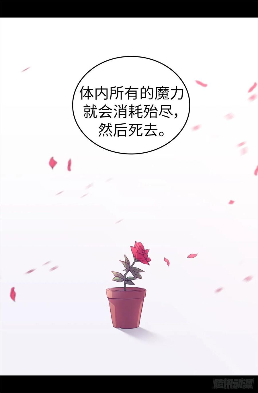 《据说我是王的女儿？》漫画最新章节572.为帝国奉献一切的皇女免费下拉式在线观看章节第【13】张图片