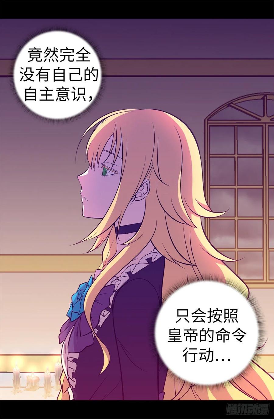 《据说我是王的女儿？》漫画最新章节572.为帝国奉献一切的皇女免费下拉式在线观看章节第【34】张图片