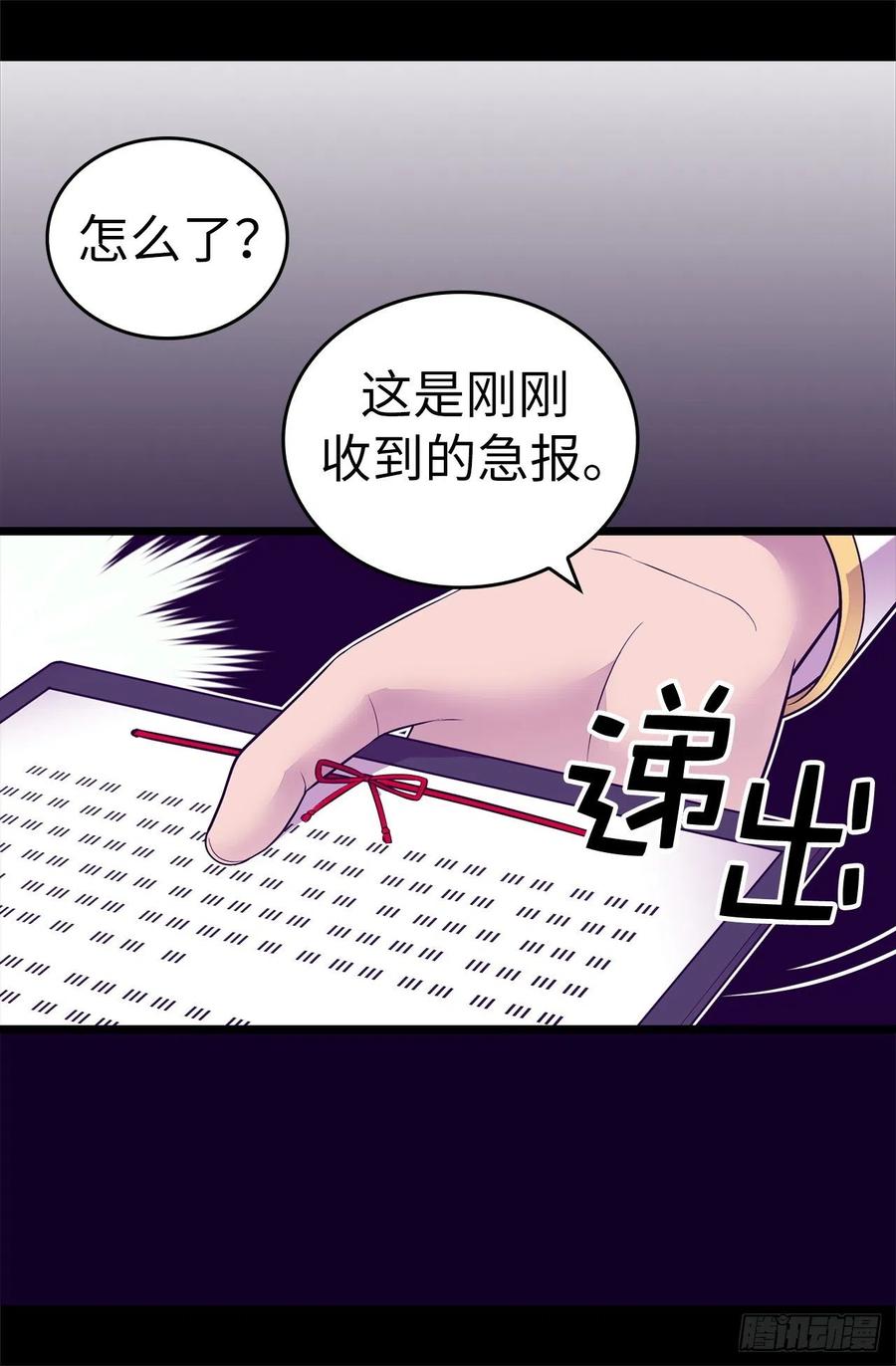 《据说我是王的女儿？》漫画最新章节573.我怎么可能同情女人免费下拉式在线观看章节第【18】张图片