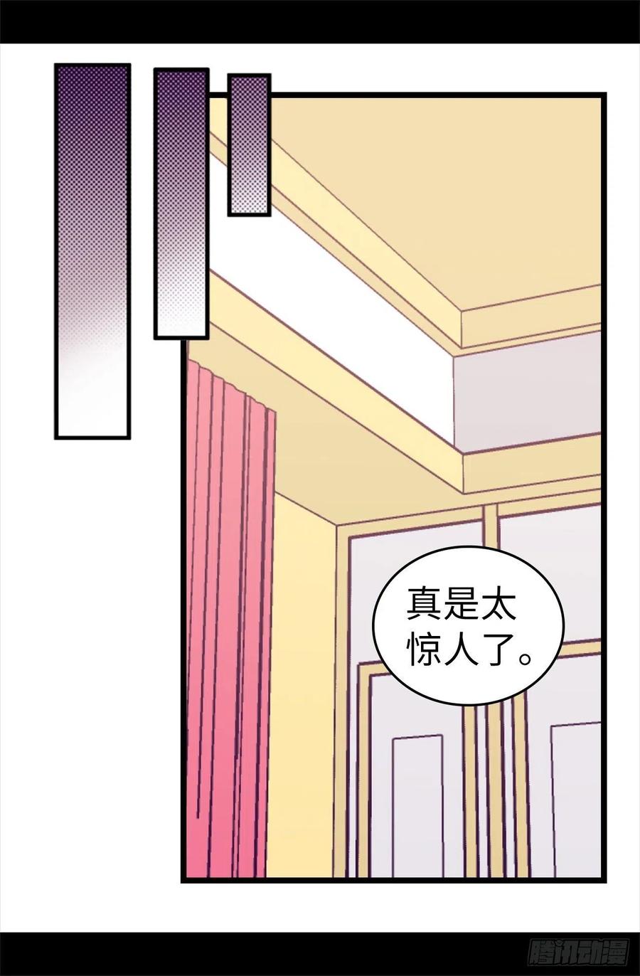 《据说我是王的女儿？》漫画最新章节573.我怎么可能同情女人免费下拉式在线观看章节第【21】张图片