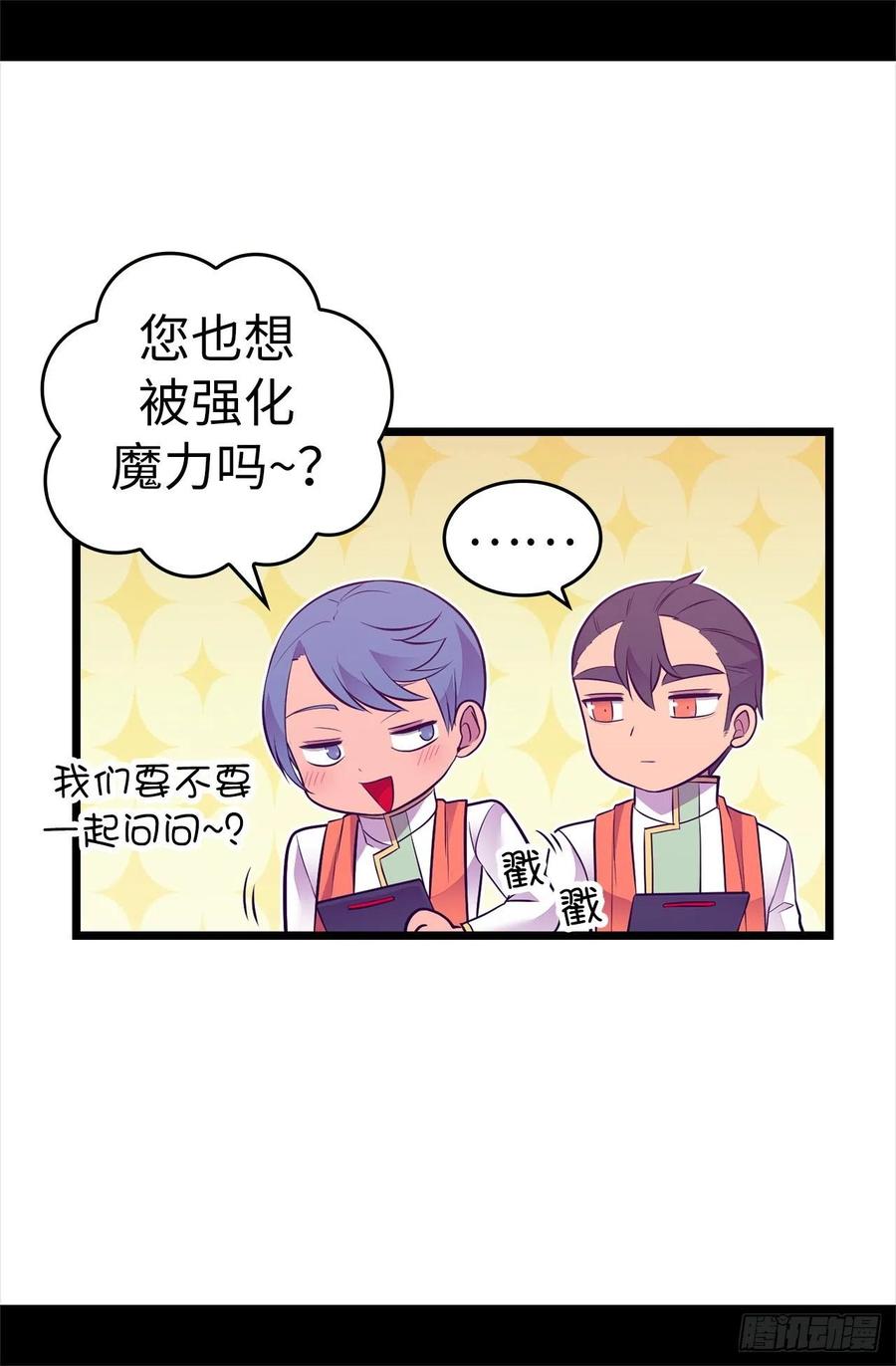 《据说我是王的女儿？》漫画最新章节573.我怎么可能同情女人免费下拉式在线观看章节第【3】张图片