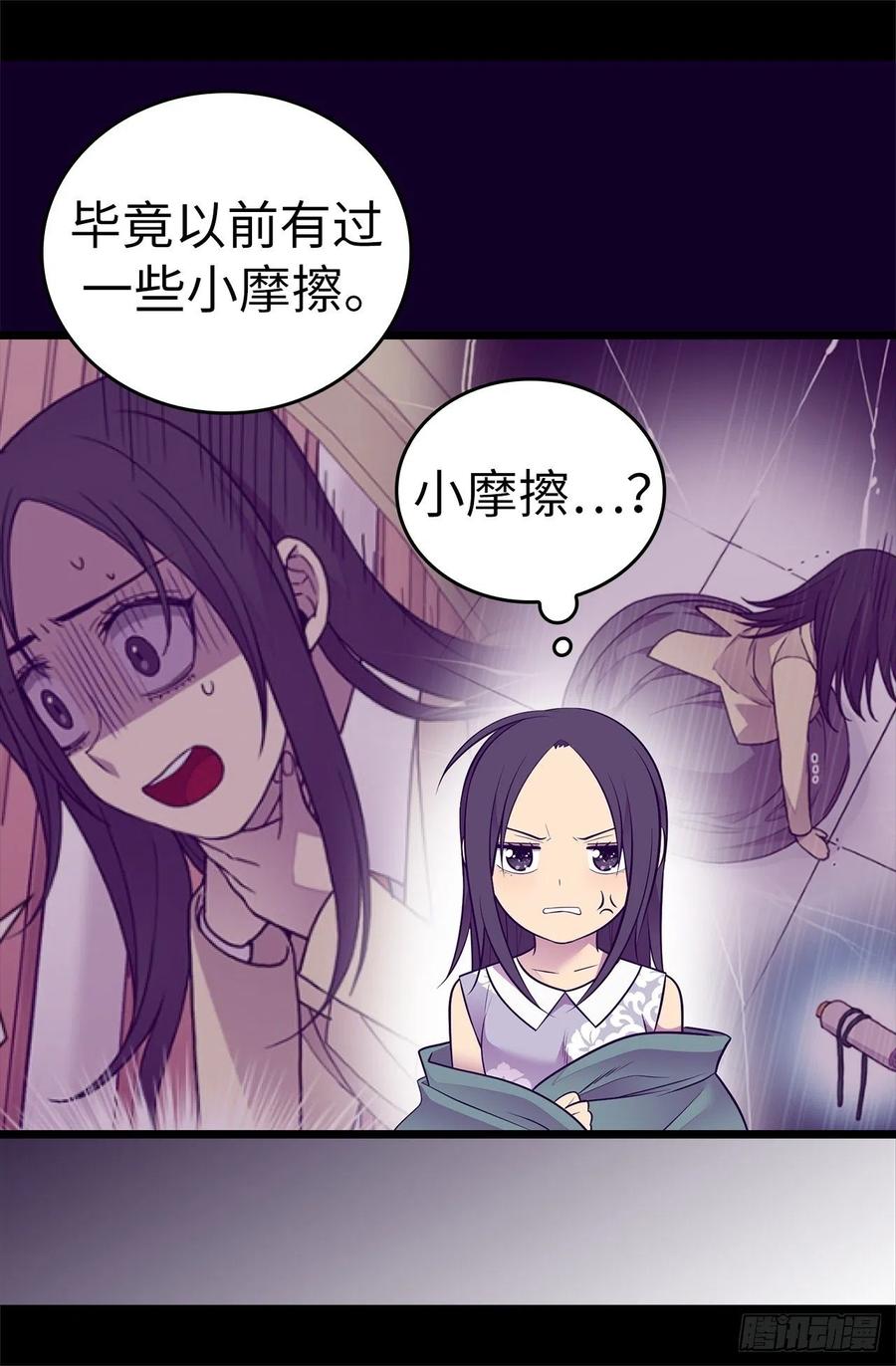 《据说我是王的女儿？》漫画最新章节573.我怎么可能同情女人免费下拉式在线观看章节第【30】张图片