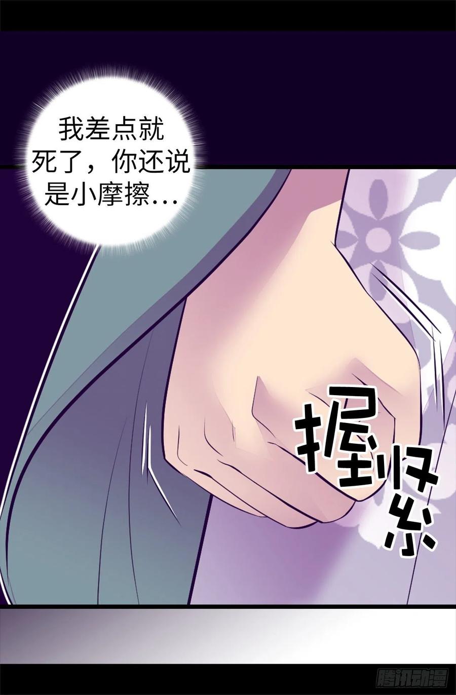 《据说我是王的女儿？》漫画最新章节573.我怎么可能同情女人免费下拉式在线观看章节第【31】张图片