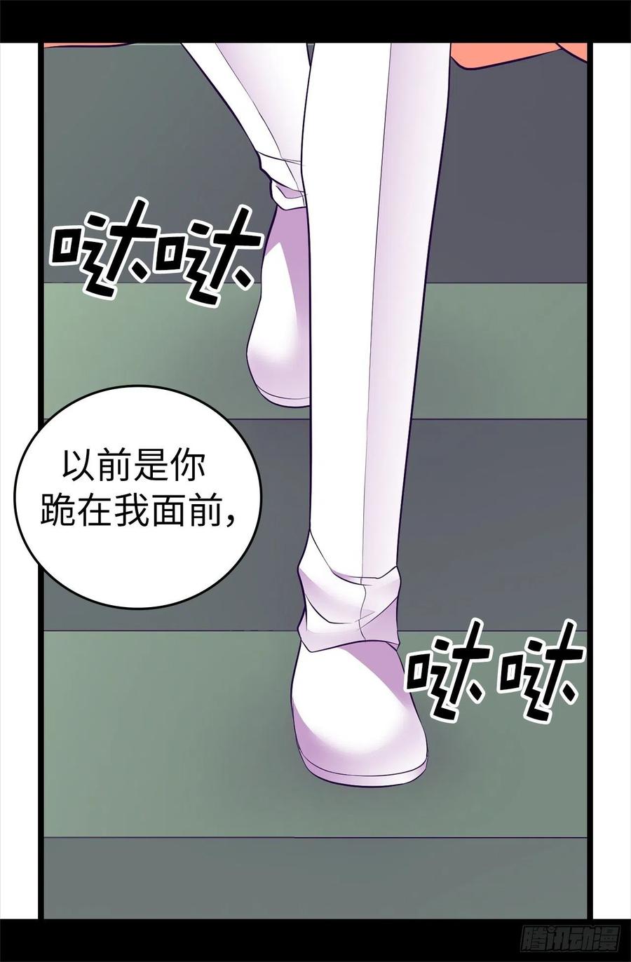 《据说我是王的女儿？》漫画最新章节573.我怎么可能同情女人免费下拉式在线观看章节第【32】张图片