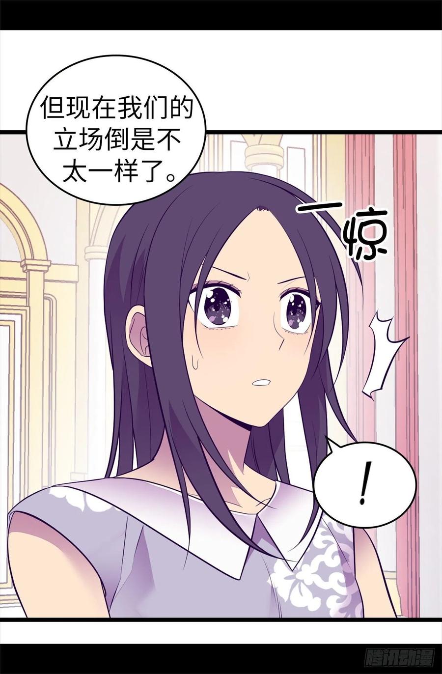 《据说我是王的女儿？》漫画最新章节573.我怎么可能同情女人免费下拉式在线观看章节第【33】张图片