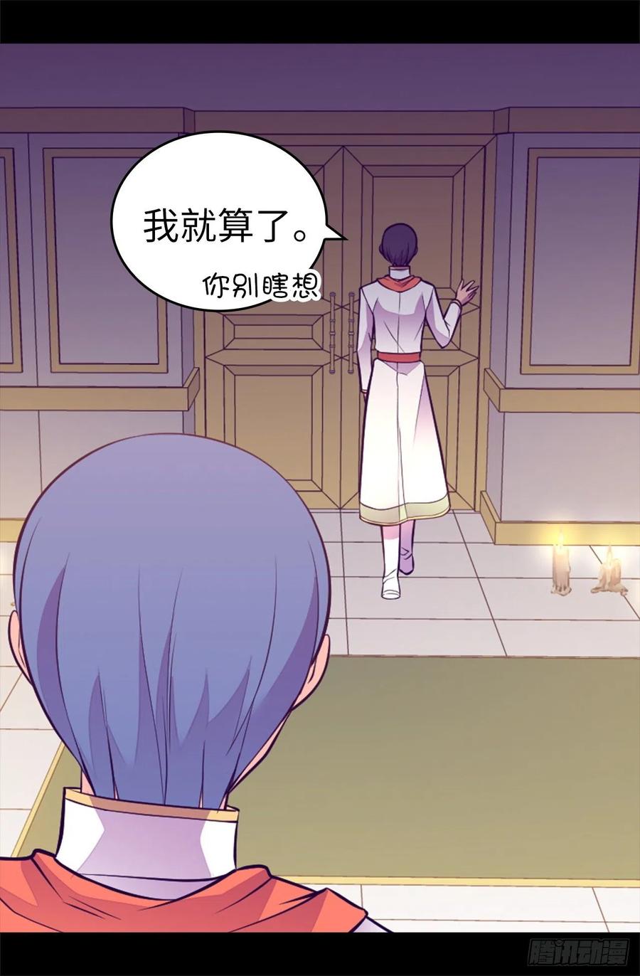 《据说我是王的女儿？》漫画最新章节573.我怎么可能同情女人免费下拉式在线观看章节第【5】张图片