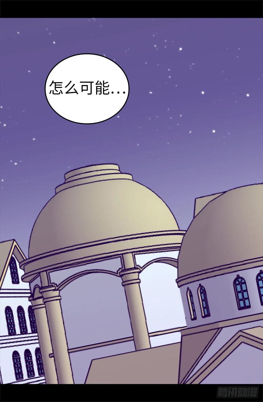 《据说我是王的女儿？》漫画最新章节573.我怎么可能同情女人免费下拉式在线观看章节第【8】张图片