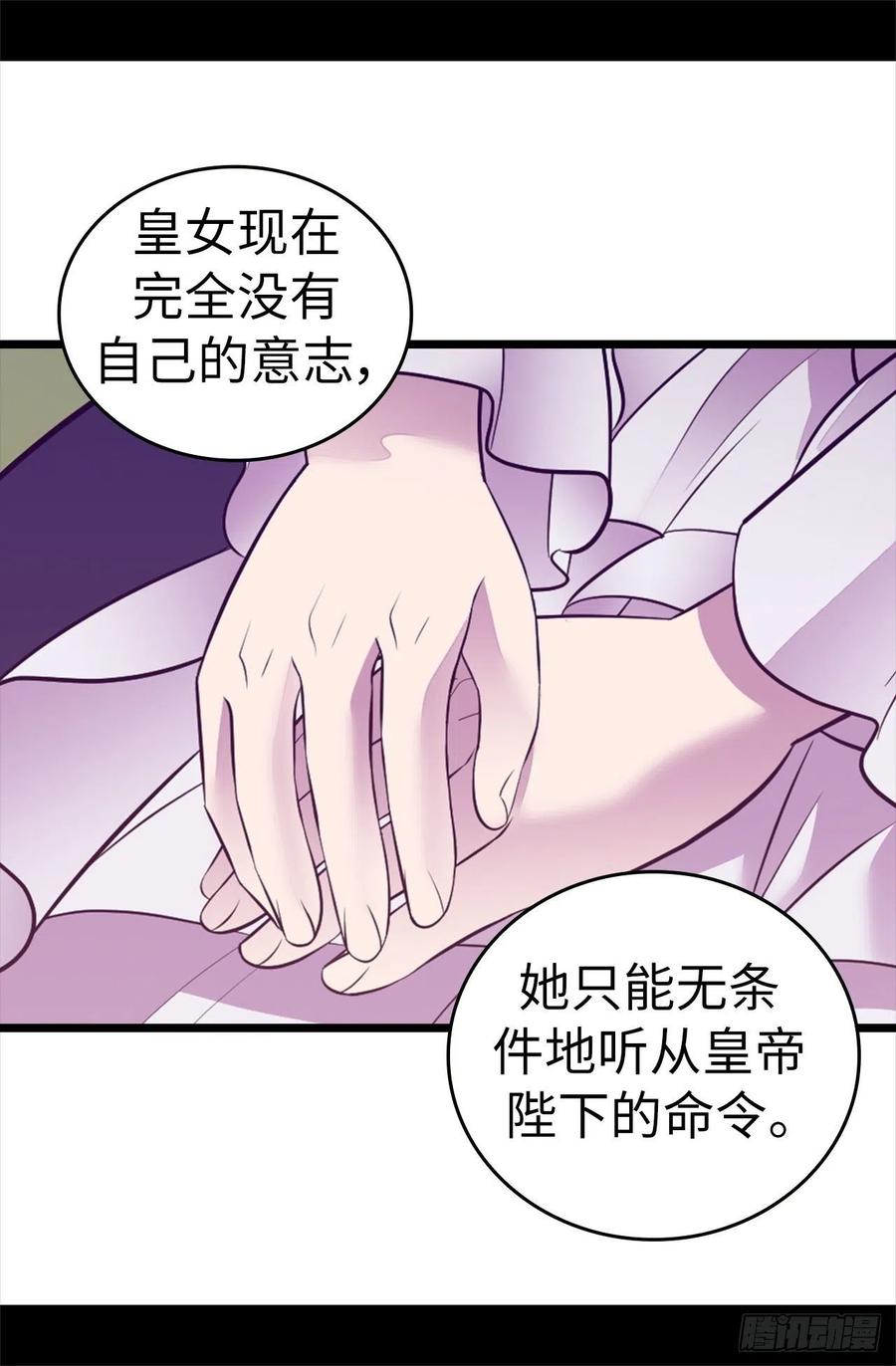 《据说我是王的女儿？》漫画最新章节574.看来你有话要说免费下拉式在线观看章节第【20】张图片