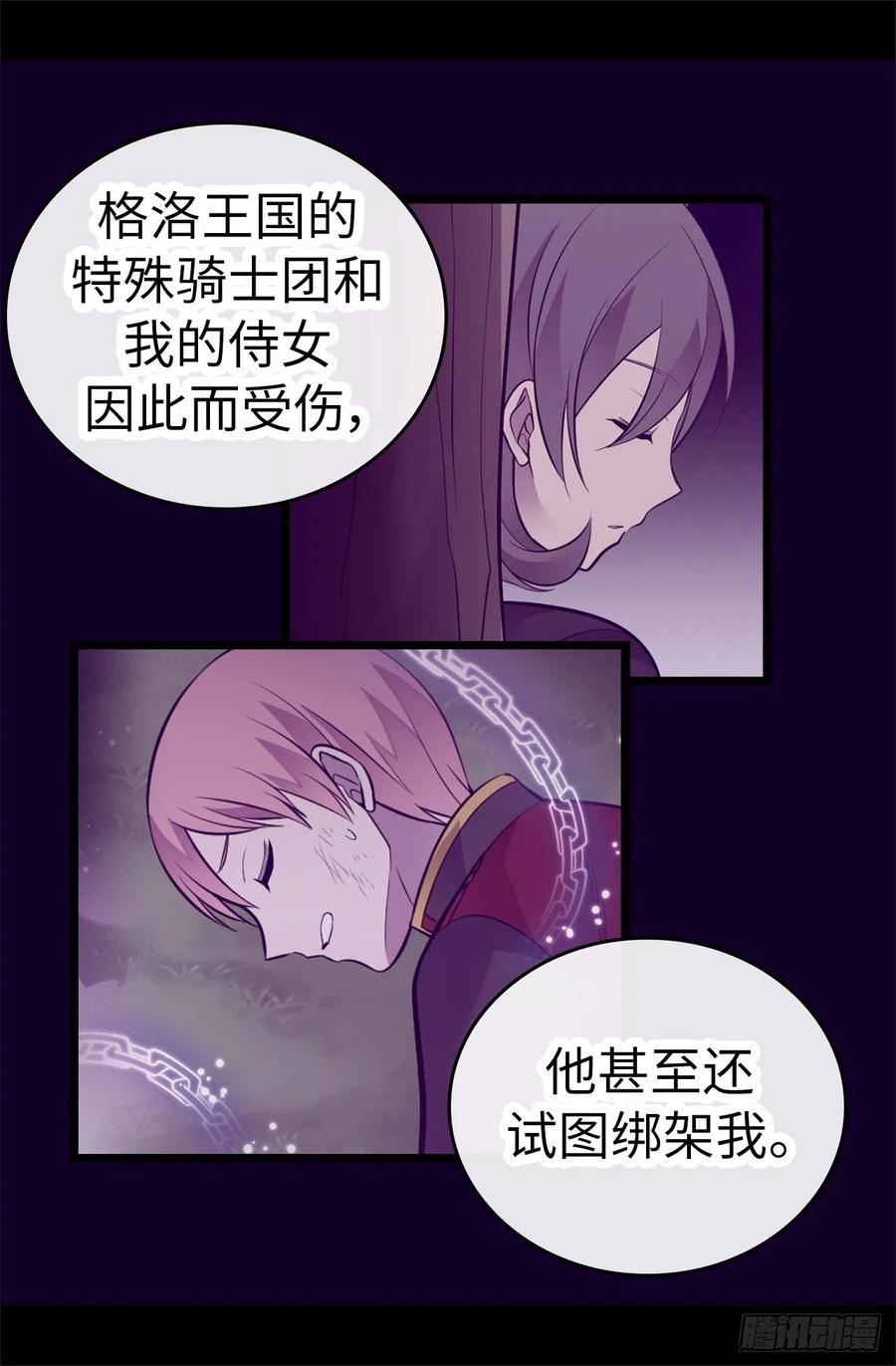 《据说我是王的女儿？》漫画最新章节575.我要见皇女免费下拉式在线观看章节第【10】张图片