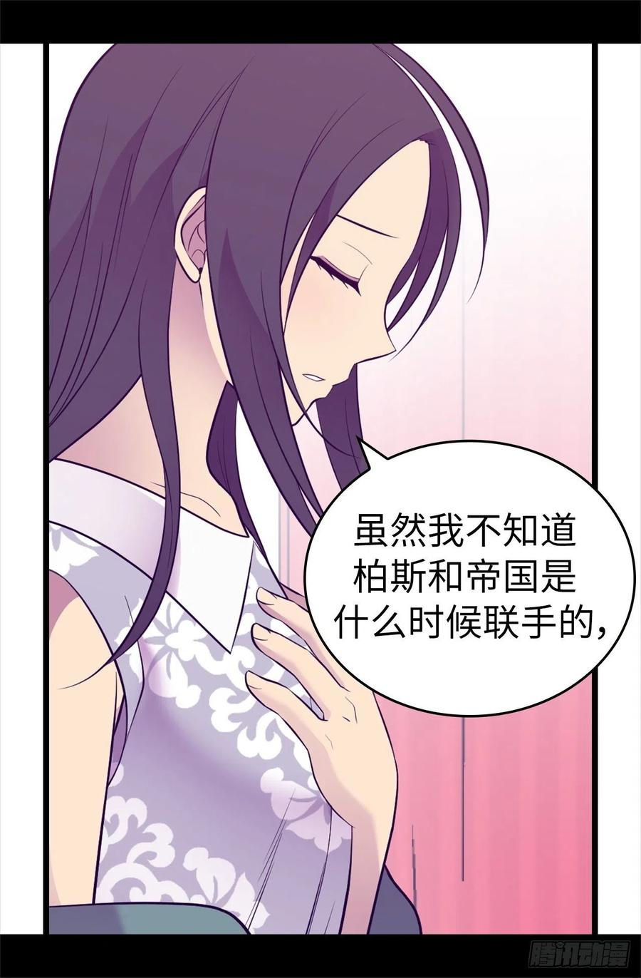 《据说我是王的女儿？》漫画最新章节575.我要见皇女免费下拉式在线观看章节第【11】张图片