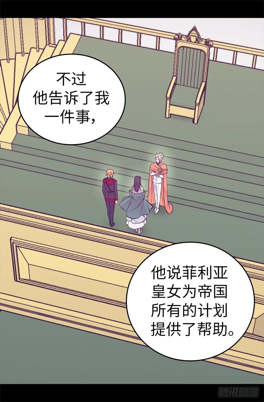 《据说我是王的女儿？》漫画最新章节575.我要见皇女免费下拉式在线观看章节第【12】张图片