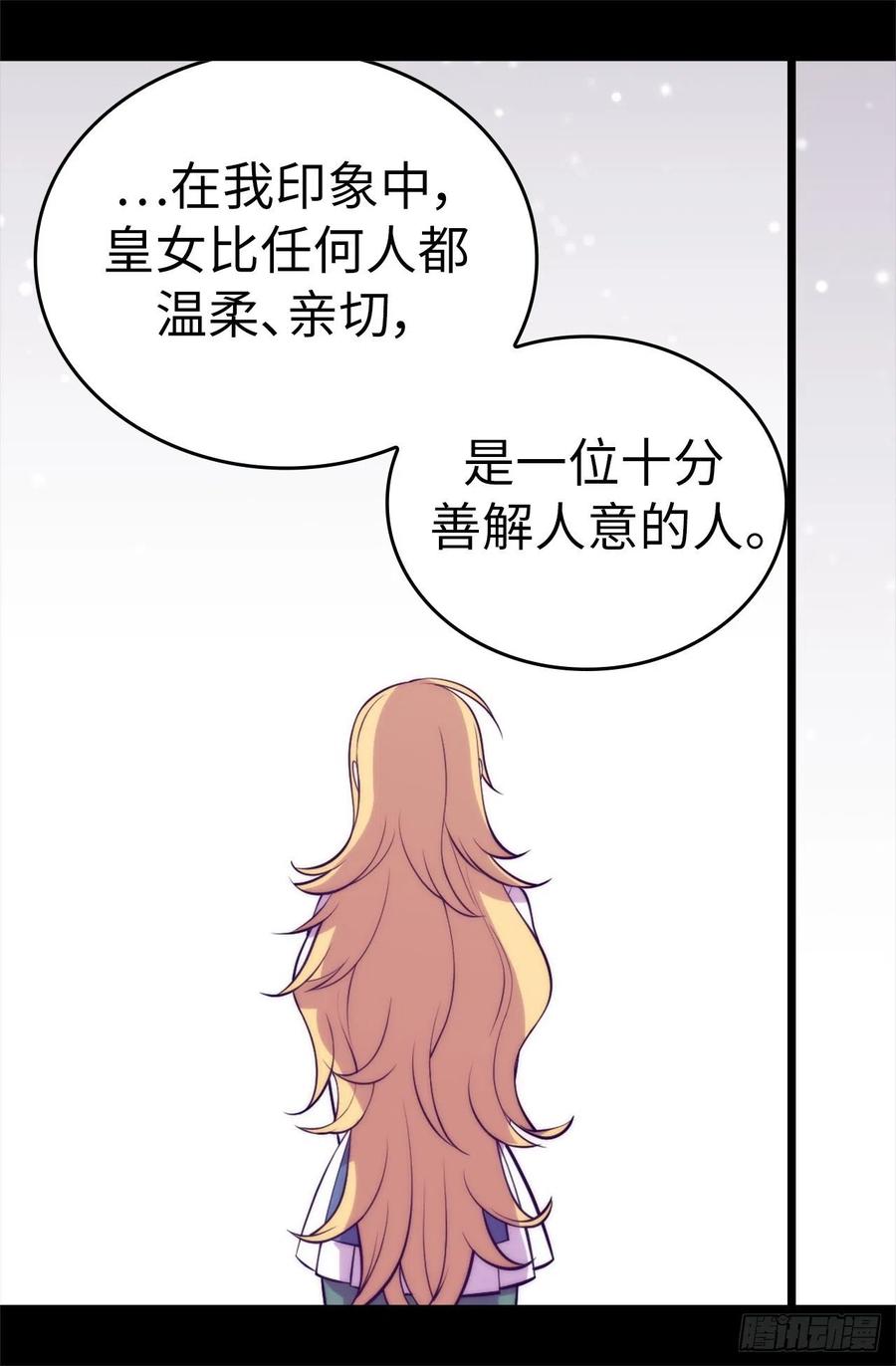 《据说我是王的女儿？》漫画最新章节575.我要见皇女免费下拉式在线观看章节第【13】张图片