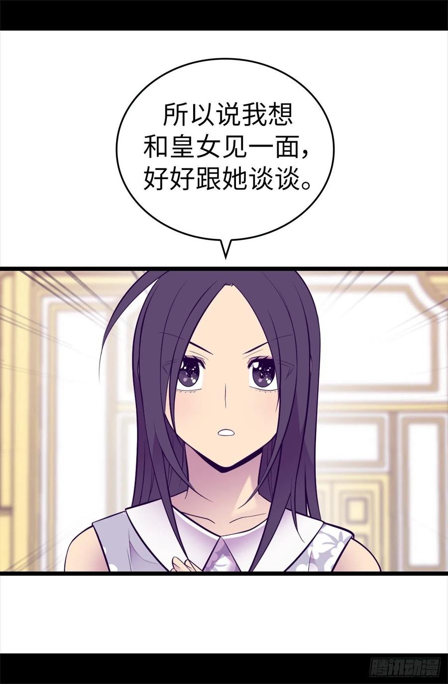 《据说我是王的女儿？》漫画最新章节575.我要见皇女免费下拉式在线观看章节第【15】张图片