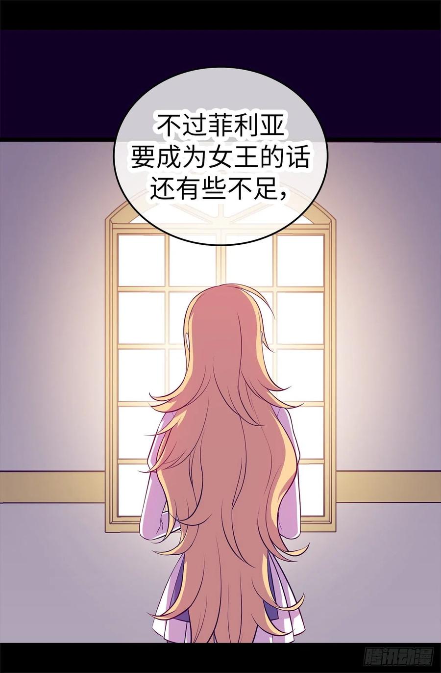 《据说我是王的女儿？》漫画最新章节575.我要见皇女免费下拉式在线观看章节第【29】张图片