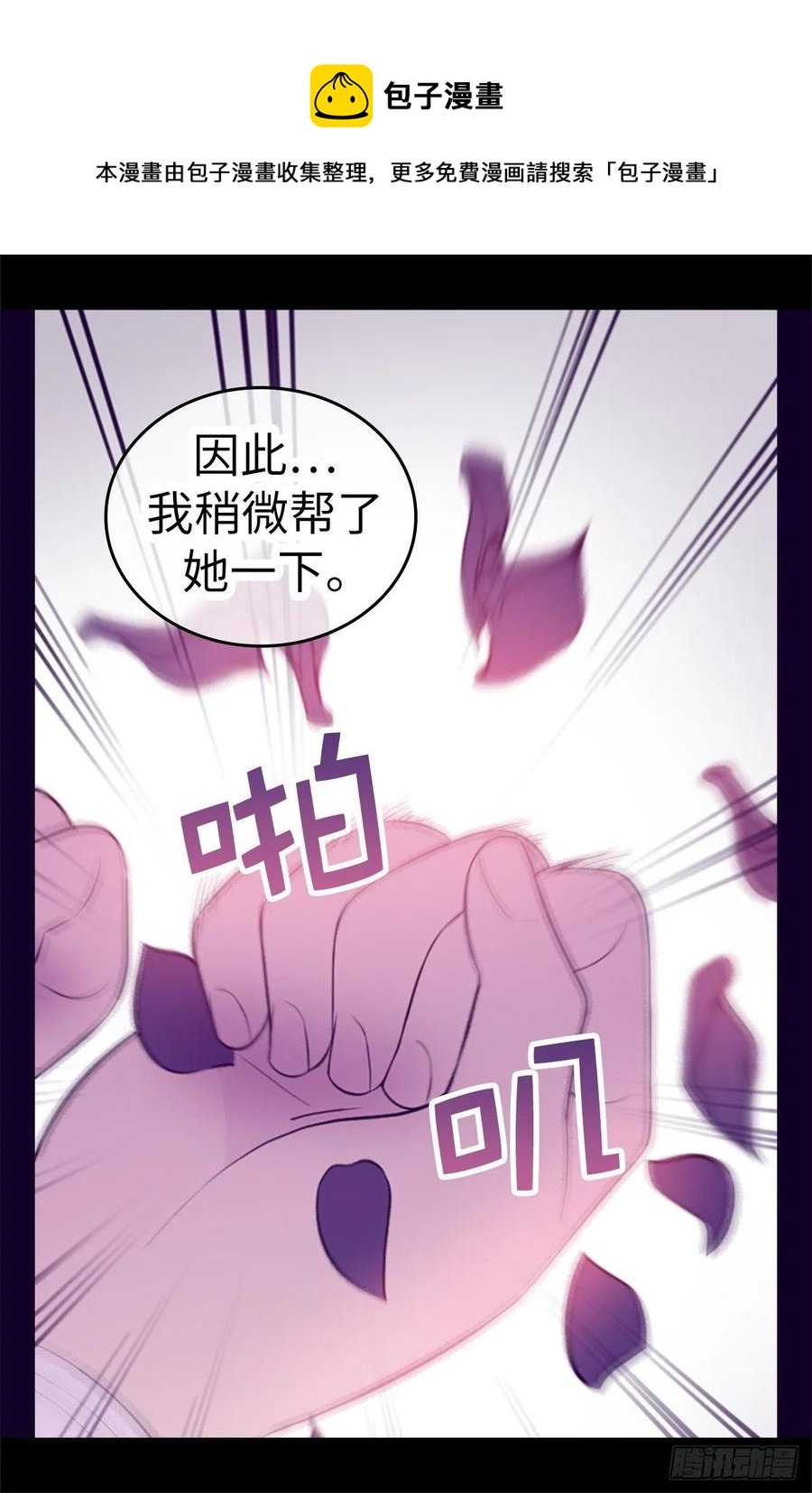 《据说我是王的女儿？》漫画最新章节575.我要见皇女免费下拉式在线观看章节第【31】张图片