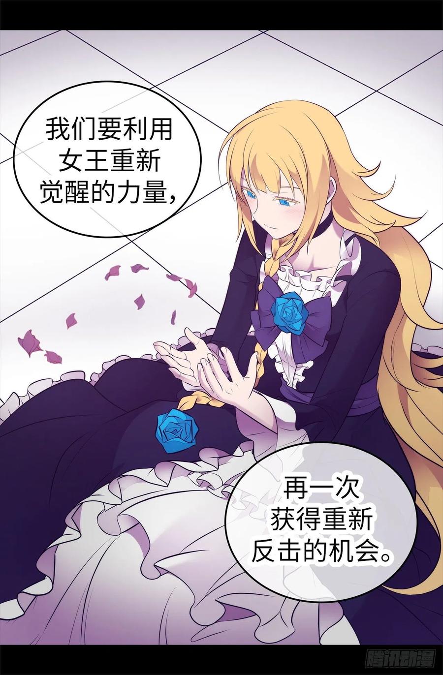 《据说我是王的女儿？》漫画最新章节575.我要见皇女免费下拉式在线观看章节第【34】张图片