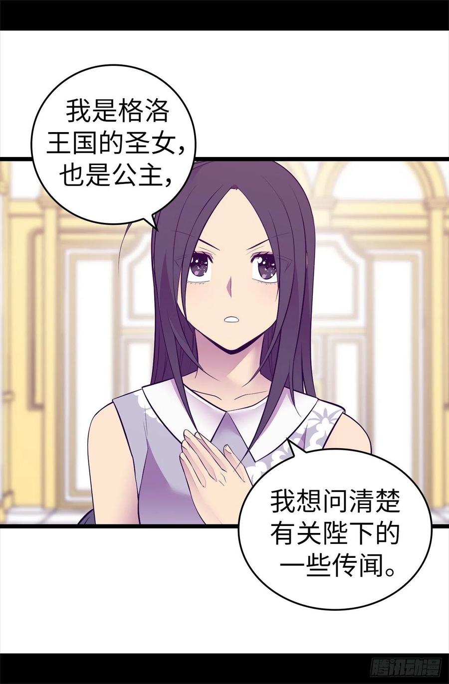 《据说我是王的女儿？》漫画最新章节575.我要见皇女免费下拉式在线观看章节第【6】张图片