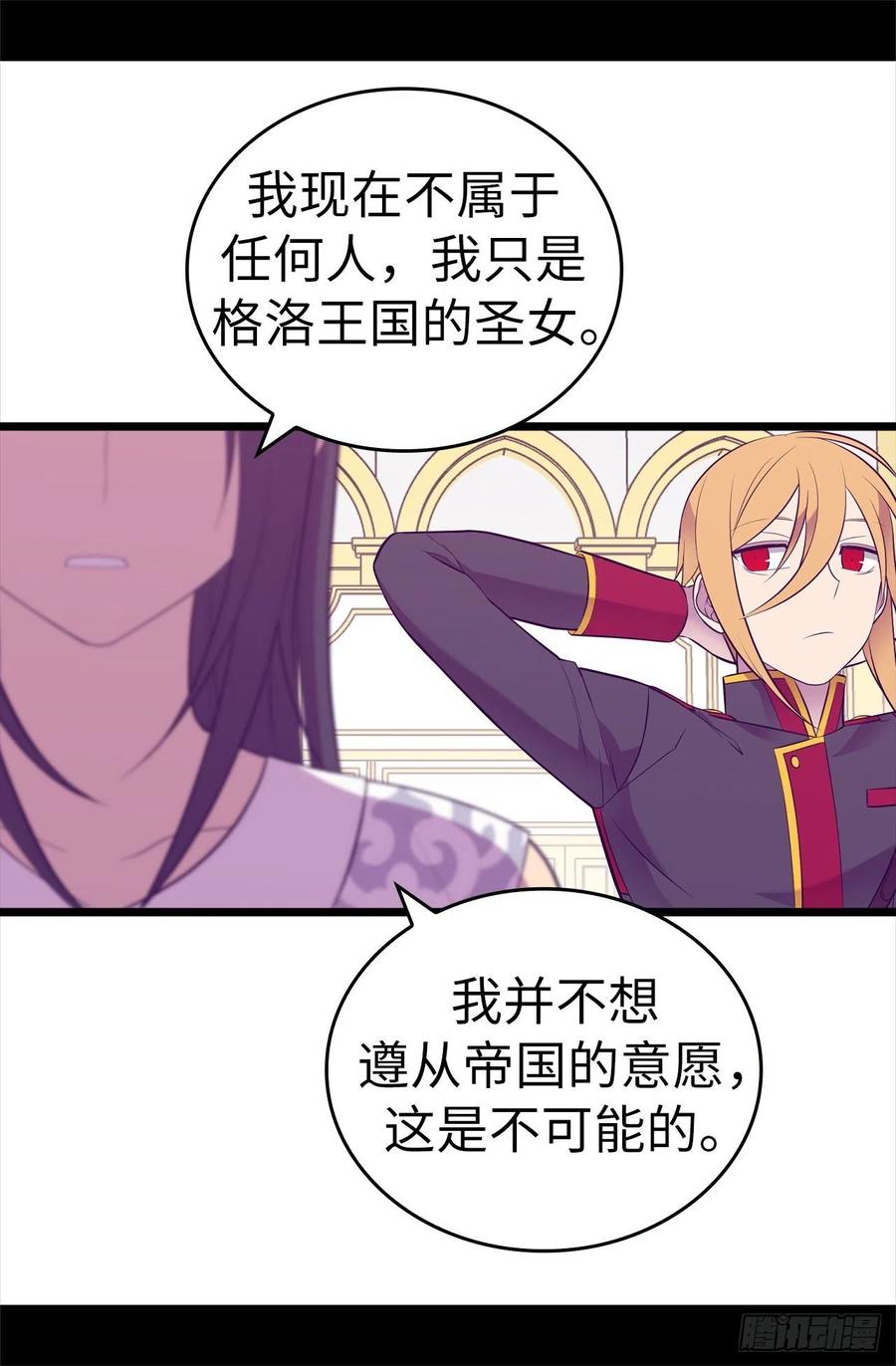 《据说我是王的女儿？》漫画最新章节576.我也不是吃素的免费下拉式在线观看章节第【14】张图片