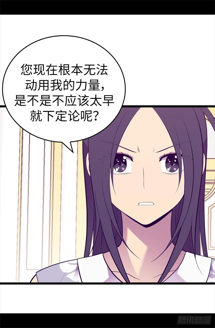 《据说我是王的女儿？》漫画最新章节576.我也不是吃素的免费下拉式在线观看章节第【15】张图片