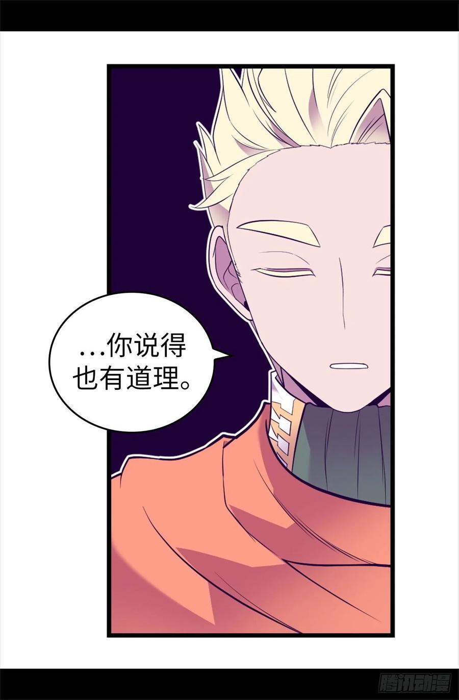 《据说我是王的女儿？》漫画最新章节576.我也不是吃素的免费下拉式在线观看章节第【17】张图片