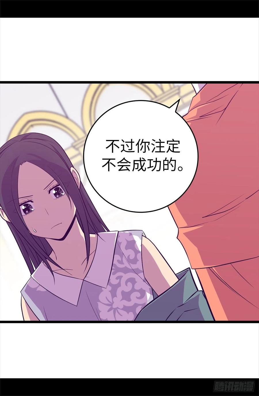 《据说我是王的女儿？》漫画最新章节576.我也不是吃素的免费下拉式在线观看章节第【24】张图片