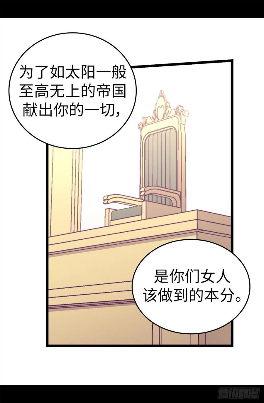 《据说我是王的女儿？》漫画最新章节576.我也不是吃素的免费下拉式在线观看章节第【26】张图片