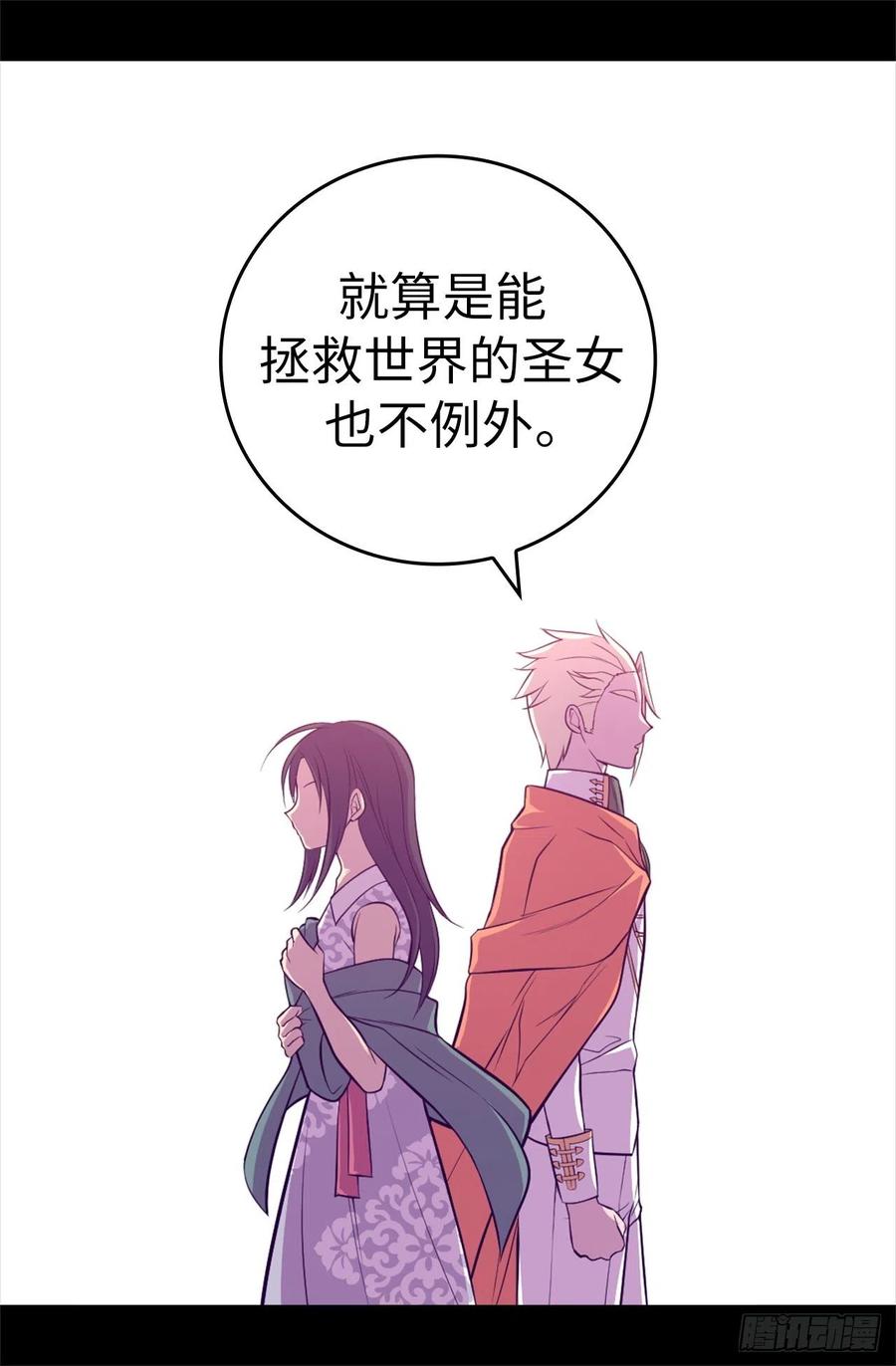 《据说我是王的女儿？》漫画最新章节576.我也不是吃素的免费下拉式在线观看章节第【27】张图片